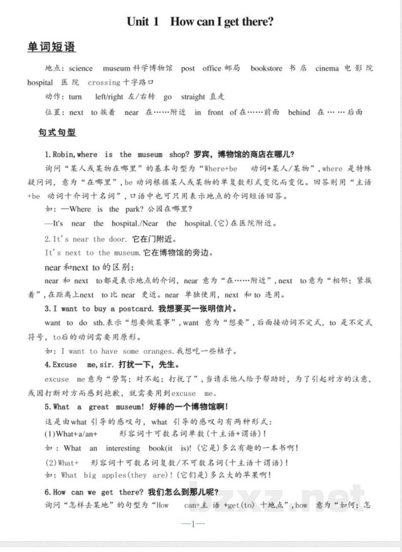六年级上册英语人教PEP版知识清单