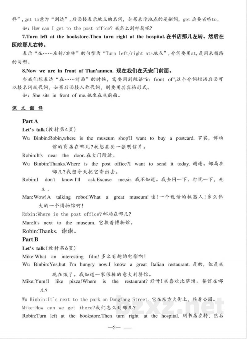 六年级上册英语人教PEP版知识清单