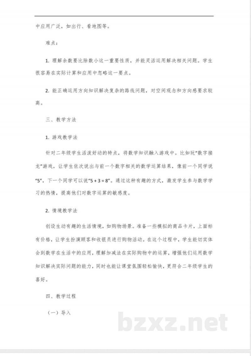 二年级北师大版数学下册教案 二年级北师大版数学下册教案