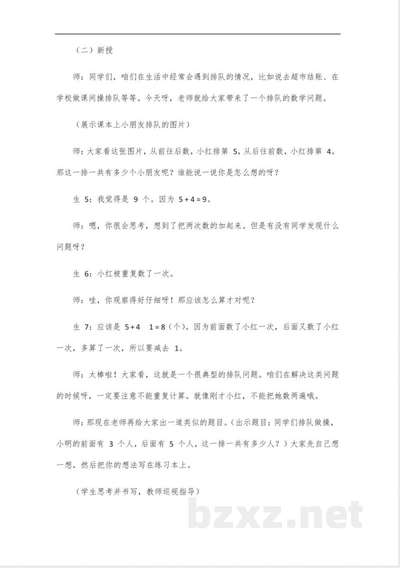 二年级北师大版数学下册教案 二年级北师大版数学下册教案