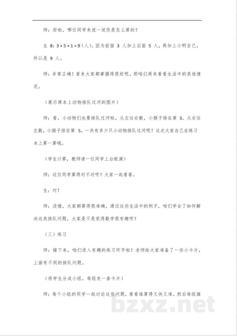 二年级北师大版数学下册教案 二年级北师大版数学下册教案