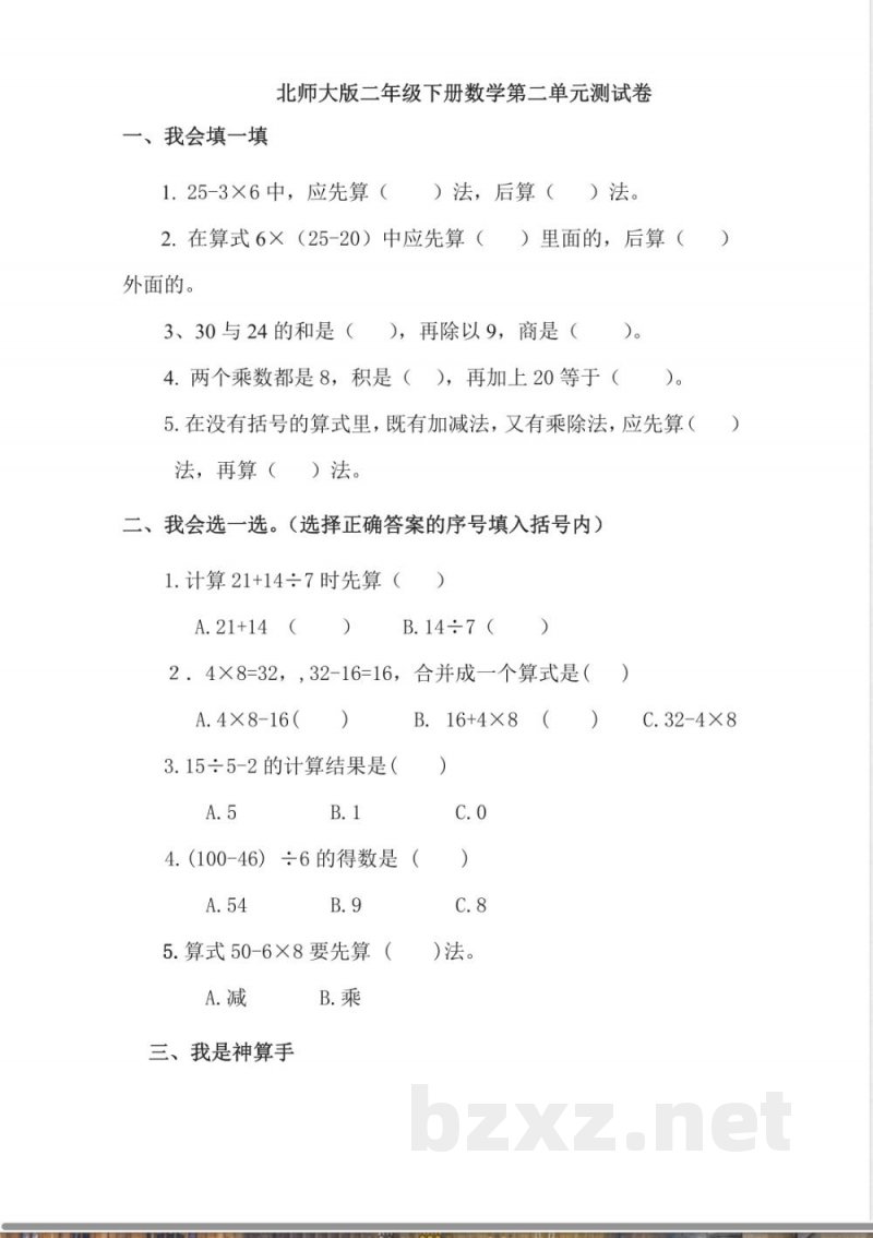 北师大版二年级数学下册第二单元模拟测试