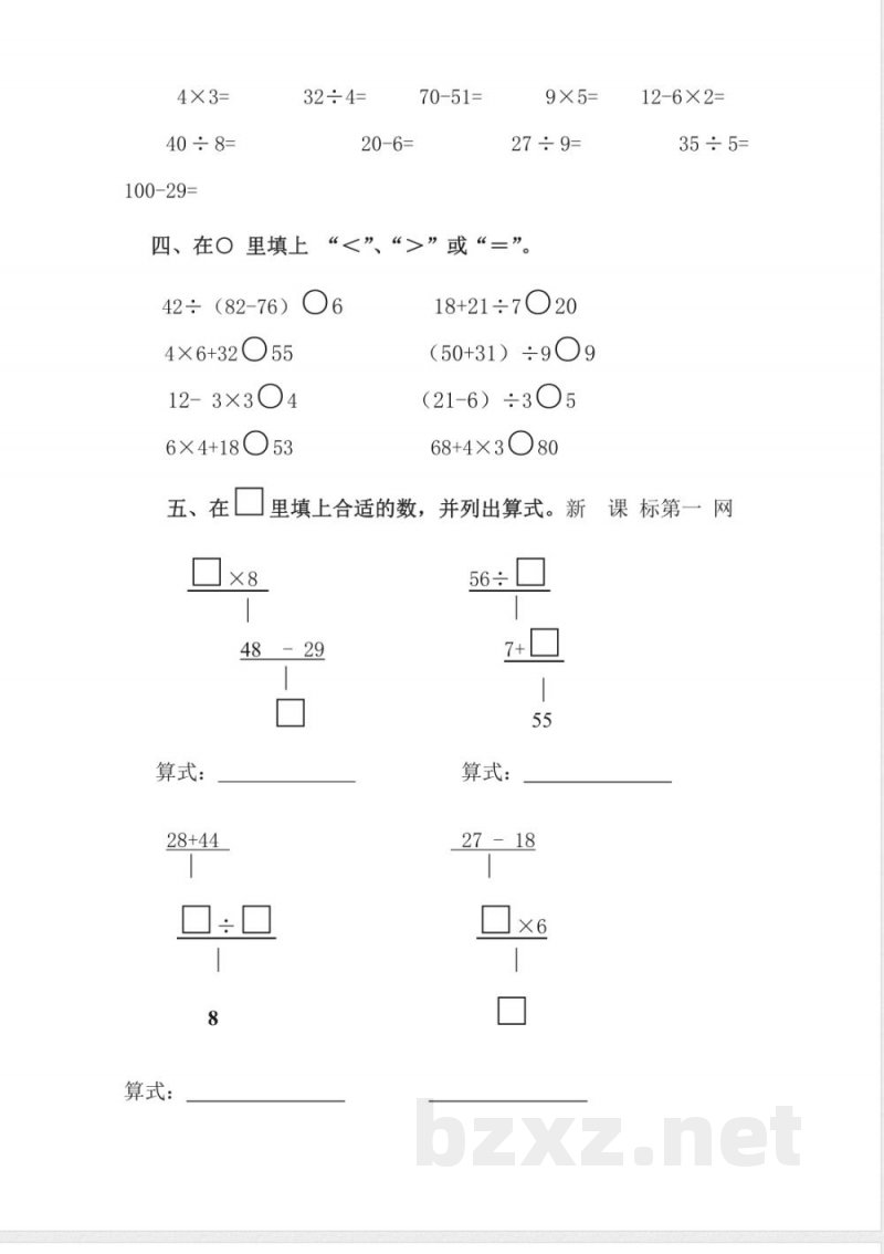 北师大版二年级数学下册第二单元模拟测试