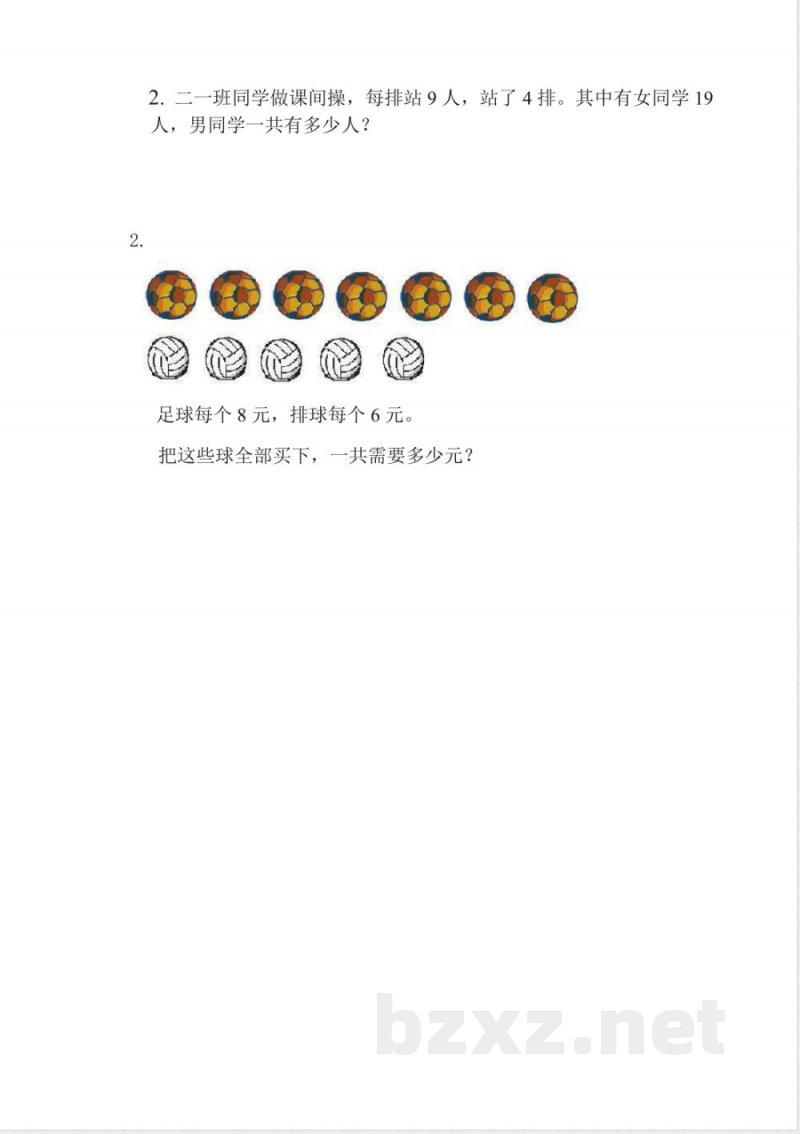 北师大版二年级数学下册第二单元模拟测试