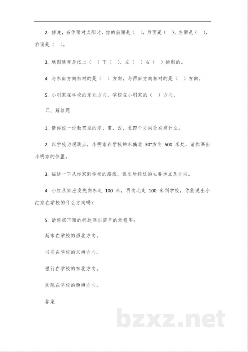 北师大版二年级下册数学方向与位置测试题