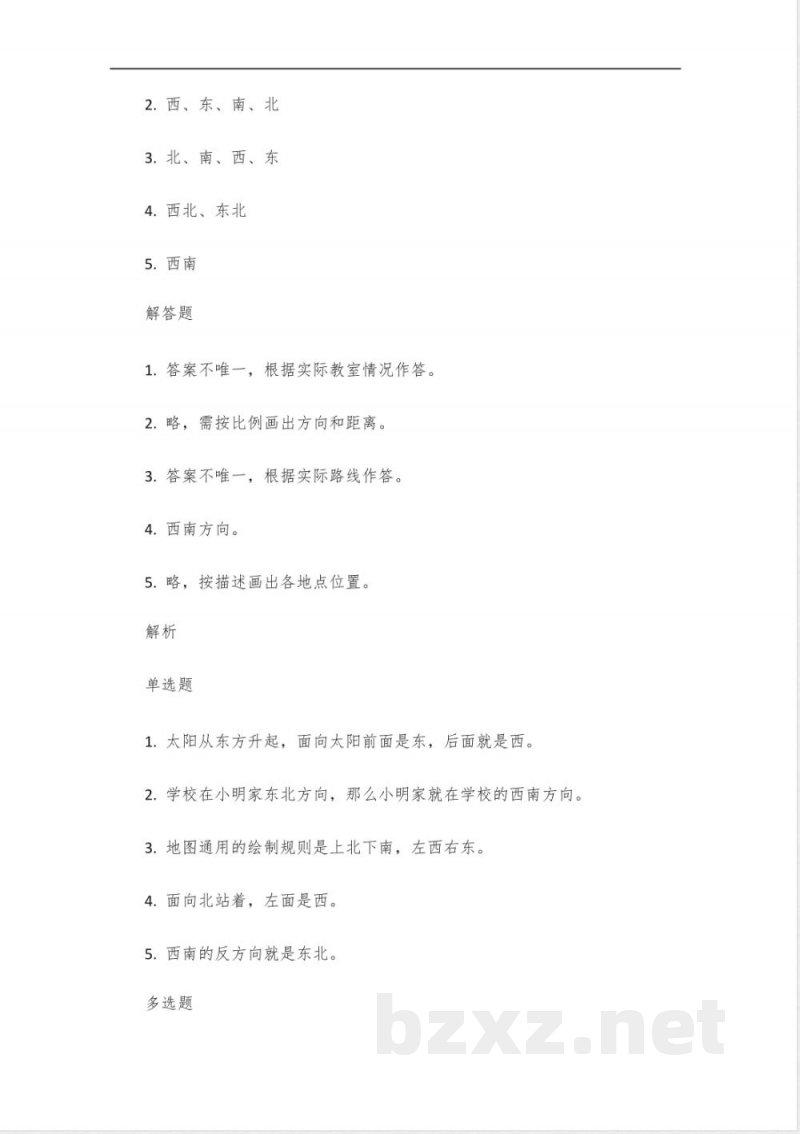 北师大版二年级下册数学方向与位置测试题