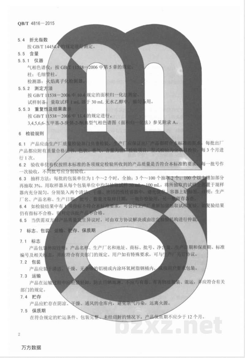 QB/T 4816-2015香料 3,4,5,6,6-五甲基-3-庚烯-2-酮 