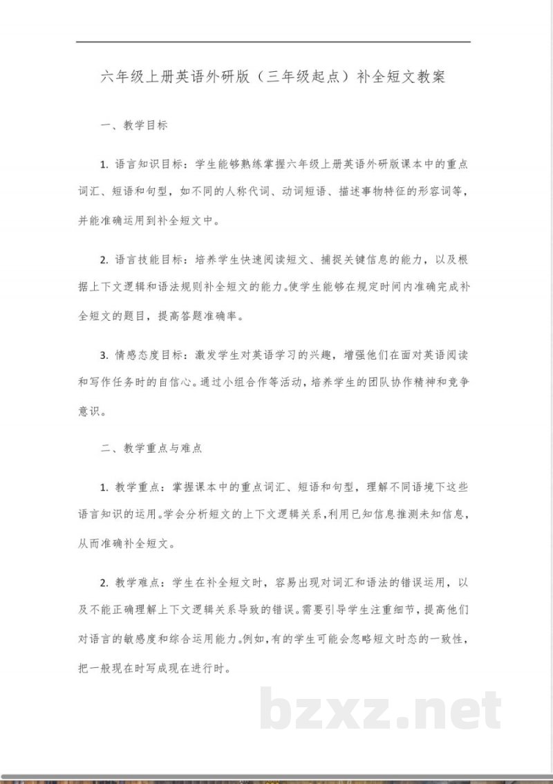 六年级上册英语三年级起点外研版补全短文 六年级上册英语三年级起点外研版补全短文