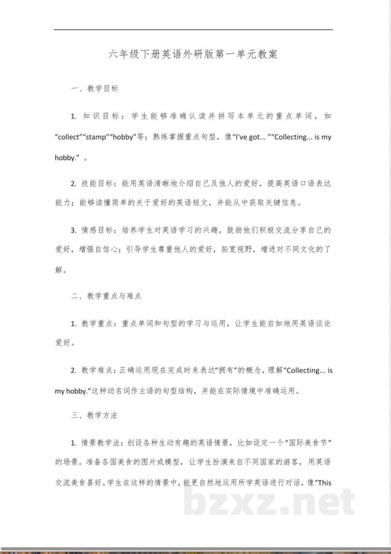 六年级下册英语外研版第一单元