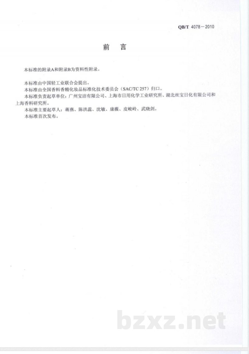 QB/T 4078-2010发用产品中吡硫翁锌（ZPT）的测定  自动滴定仪法 