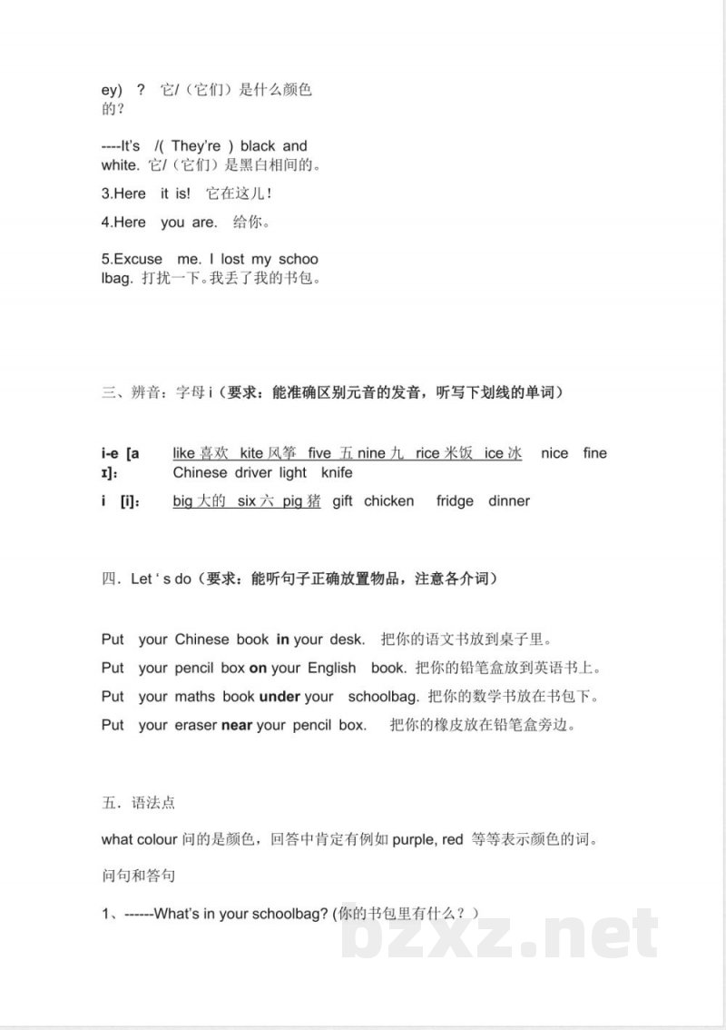 人教PEP版小学英语四年级上册知识点