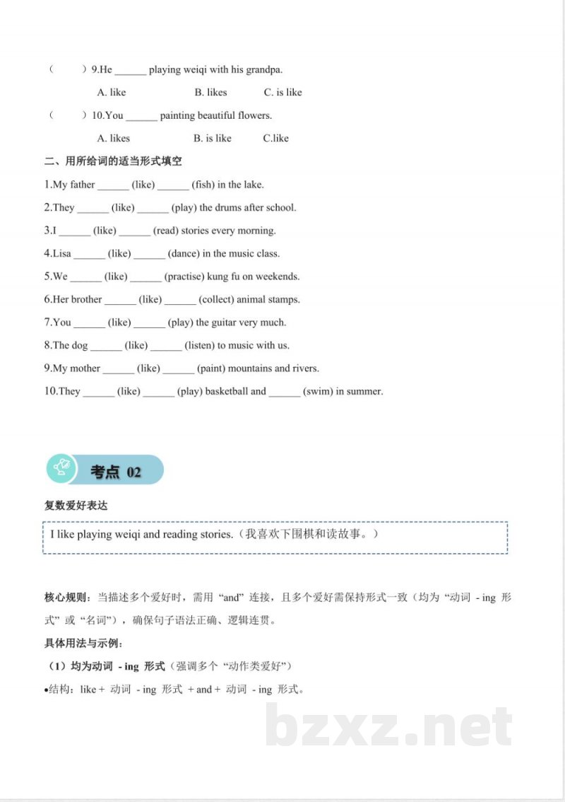Unit 2 Hobbies（知识清单）英语人教精通版四年级上册2025