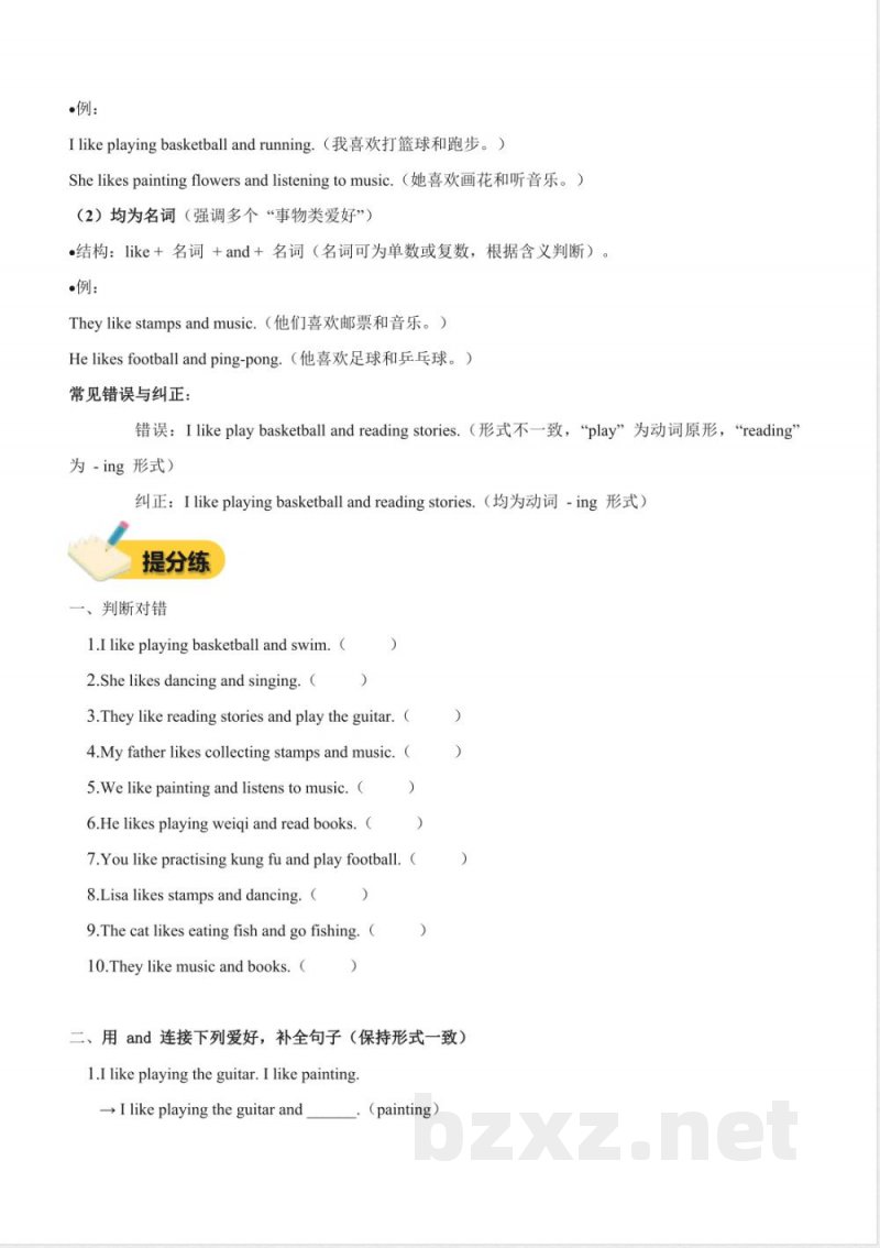 Unit 2 Hobbies（知识清单）英语人教精通版四年级上册2025