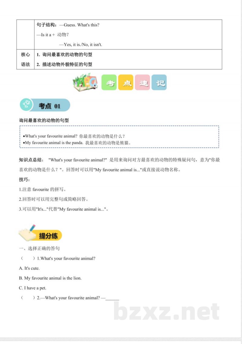 Unit 5 Animals(知识清单)英语人教精通版四年级上册2025 Unit 5 Animals(知识清单)英语人教精通版四年级上册2025