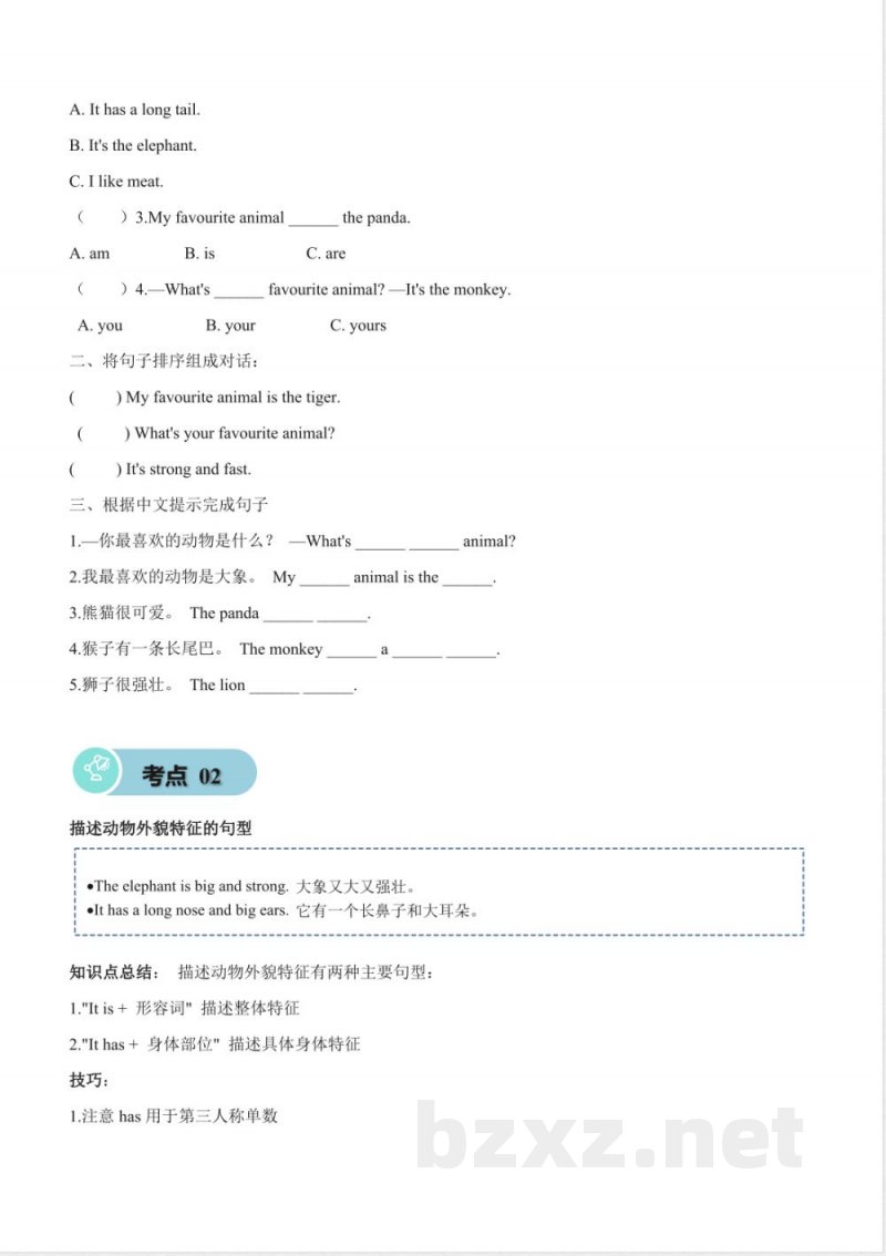 Unit 5 Animals(知识清单)英语人教精通版四年级上册2025 Unit 5 Animals(知识清单)英语人教精通版四年级上册2025