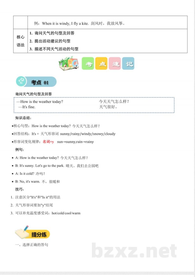 Unit 4 Fun activities(知识清单)英语人教精通版四年级上册2025 Unit 4 Fun activities(知识清单)英语人教精通版四年级上册2025