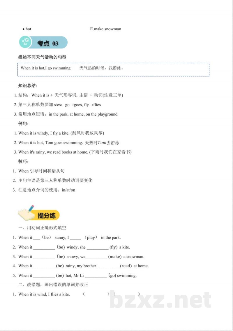 Unit 4 Fun activities(知识清单)英语人教精通版四年级上册2025 Unit 4 Fun activities(知识清单)英语人教精通版四年级上册2025