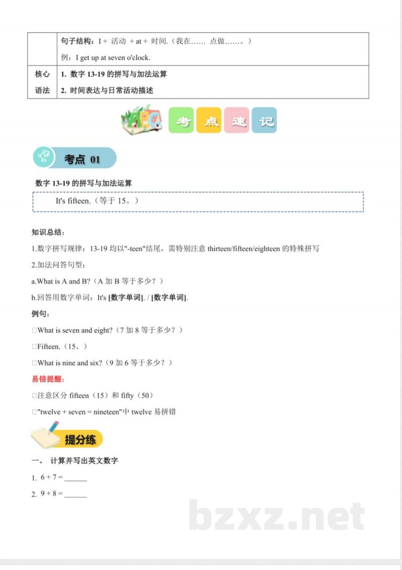 Unit 6 My day（知识清单）英语人教精通版四年级上册2025