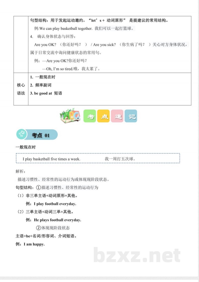 2025人教精通版英语四年级上册全册单元知识清单