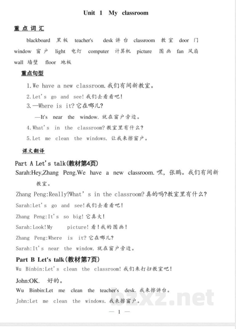 四年级上册英语人教PEP版知识清单