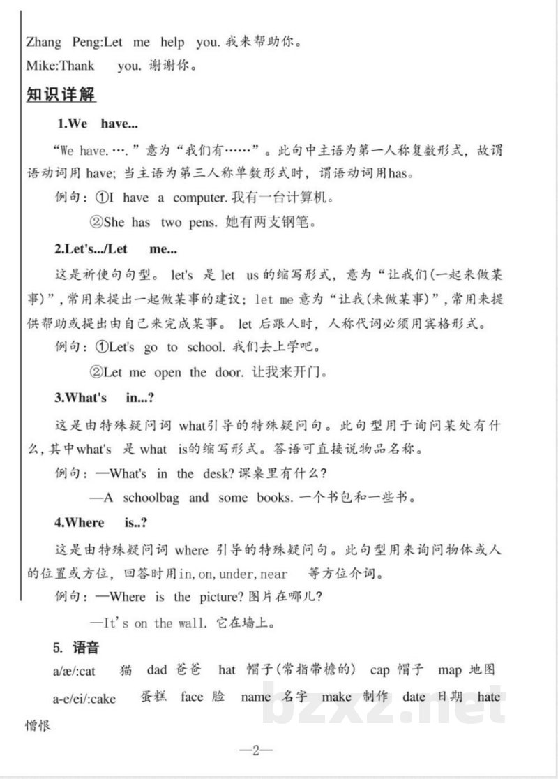 四年级上册英语人教PEP版知识清单