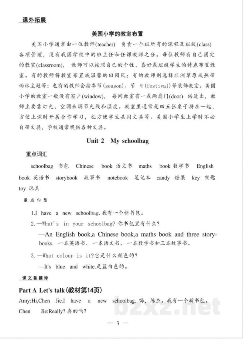 四年级上册英语人教PEP版知识清单