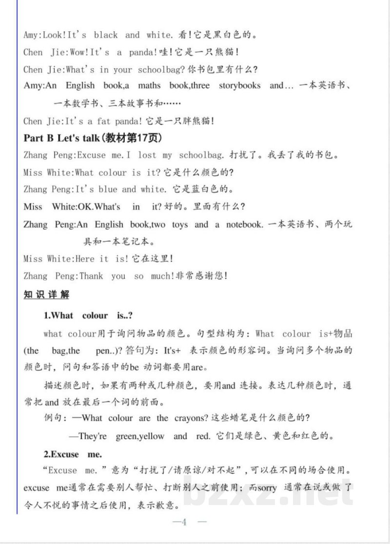 四年级上册英语人教PEP版知识清单