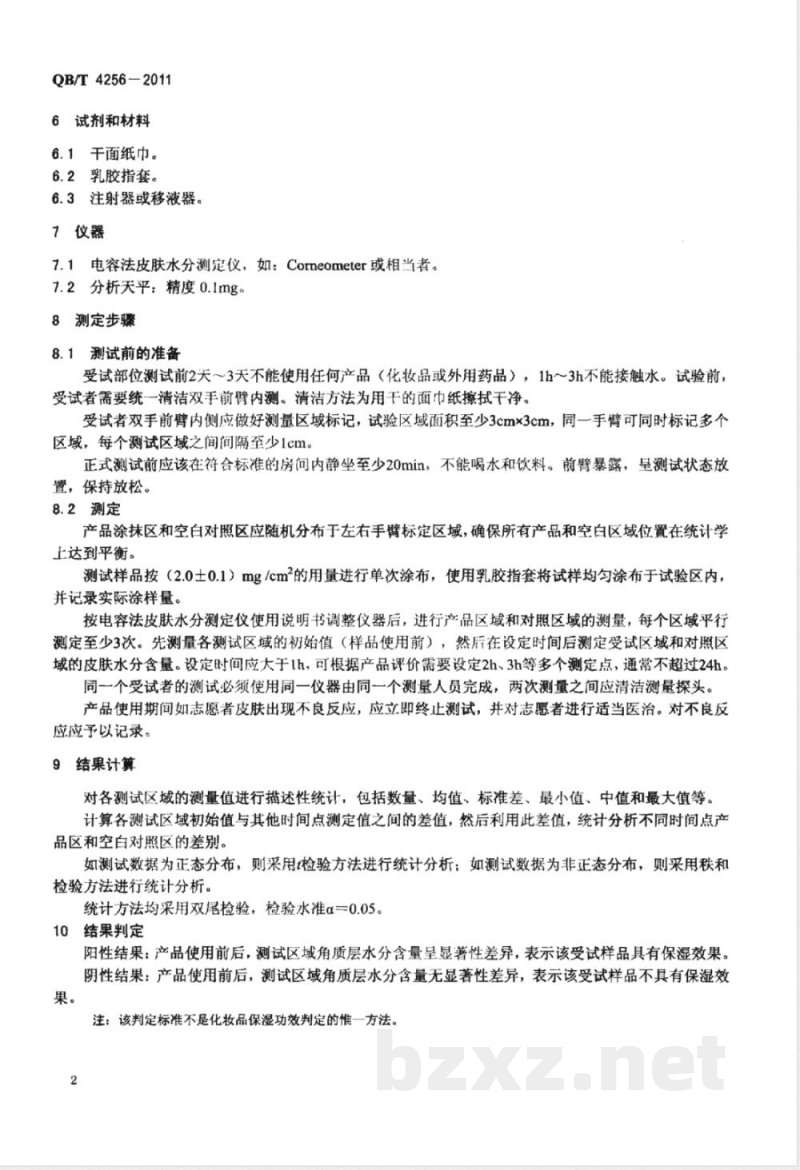 QB/T 4256-2011化妆品保湿功效评价指南 