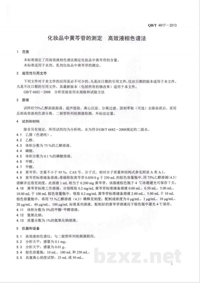 QB/T 4617-2013化妆品中黄芩苷的测定 高效液相色谱法 QB/T 4617-2013化妆品中黄芩苷的测定 高效液相色谱法