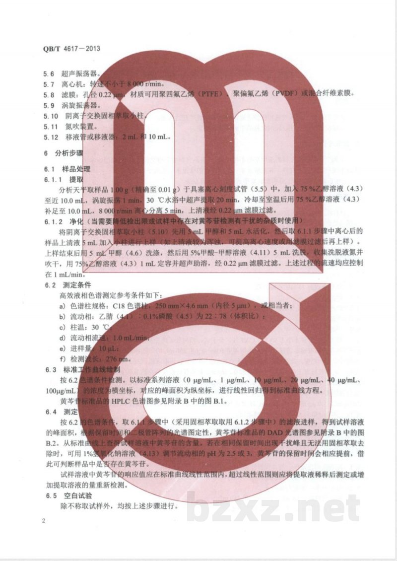 QB/T 4617-2013化妆品中黄芩苷的测定 高效液相色谱法 QB/T 4617-2013化妆品中黄芩苷的测定 高效液相色谱法