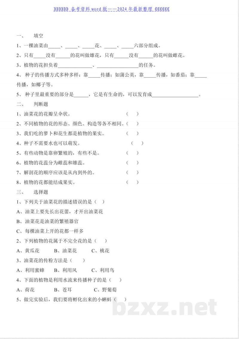 教科版四年级下册科学测试题及答案