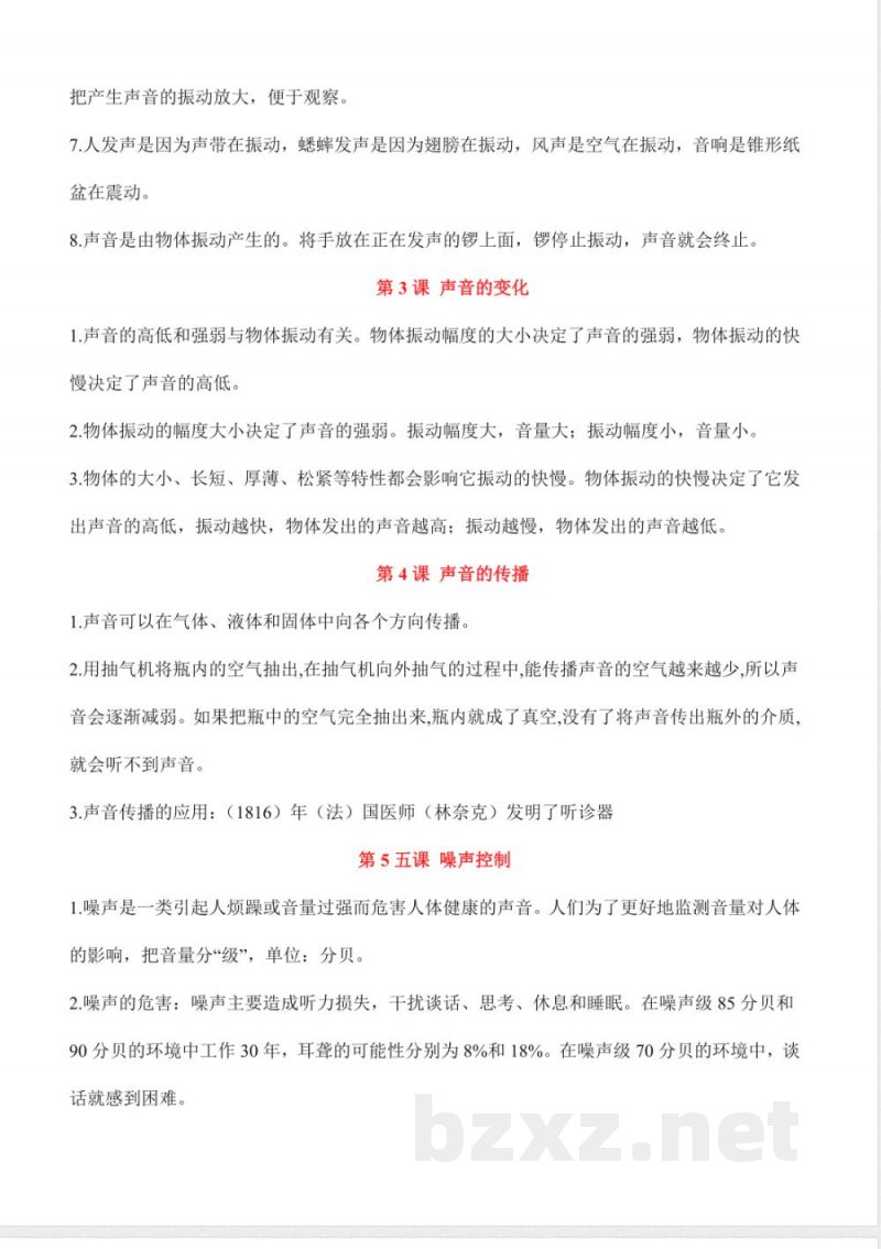 第一单元 声音（知识清单）科学湘科版四年级上册