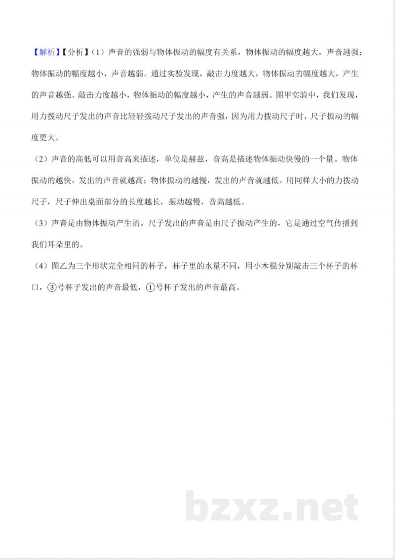 第一单元 声音（知识清单）科学湘科版四年级上册