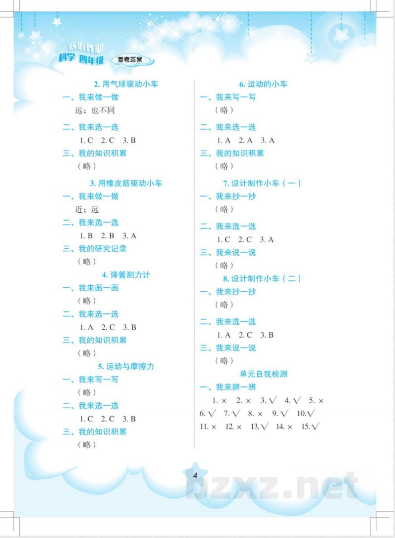 科学四年级(配教科版)答案 科学四年级(配教科版)答案
