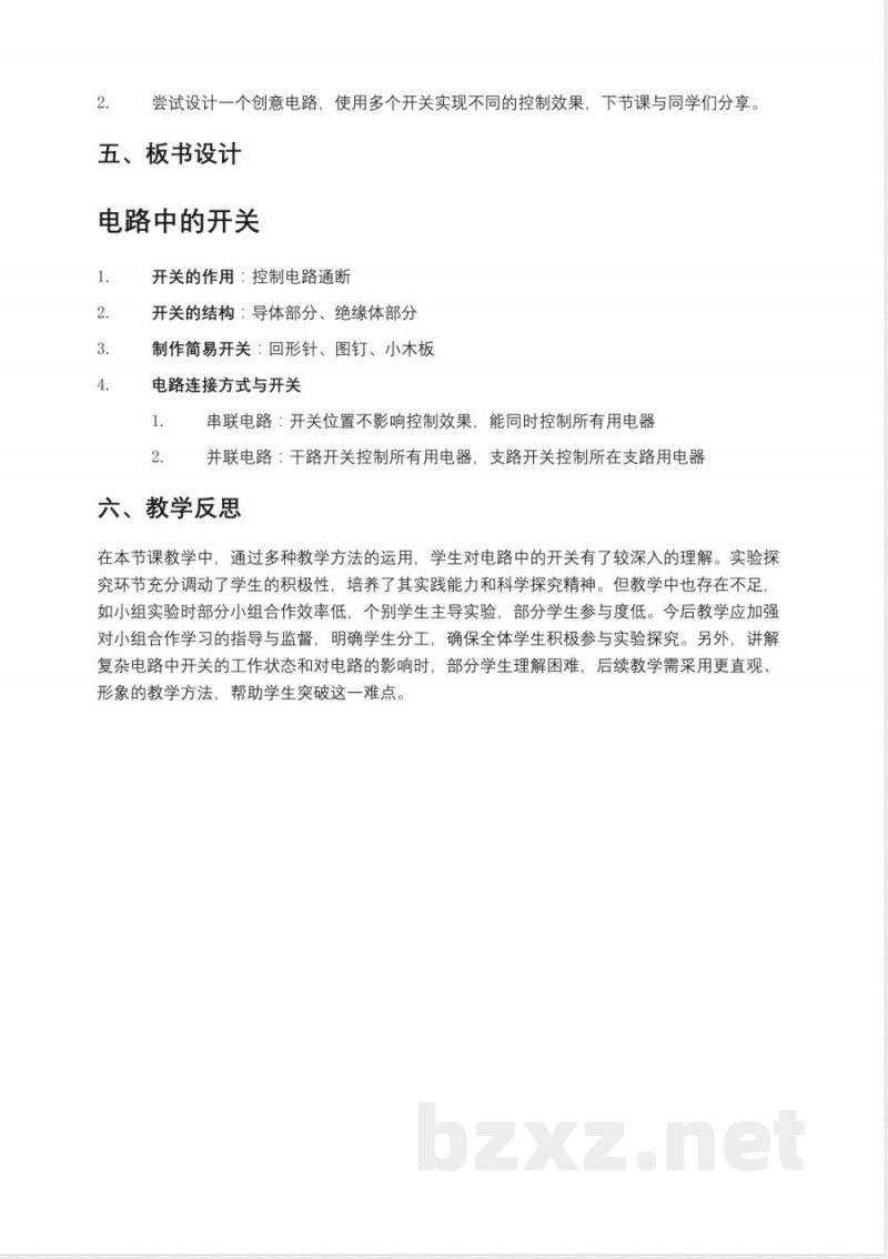 教科版小学四年级科学下册《电路中的开关》教案