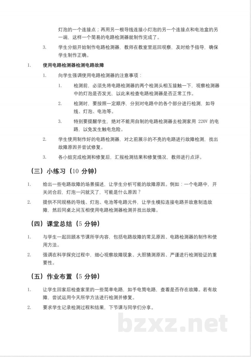 教科版小学四年级科学下册《电路出故障了》教案