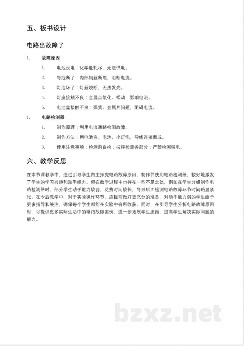 教科版小学四年级科学下册《电路出故障了》教案