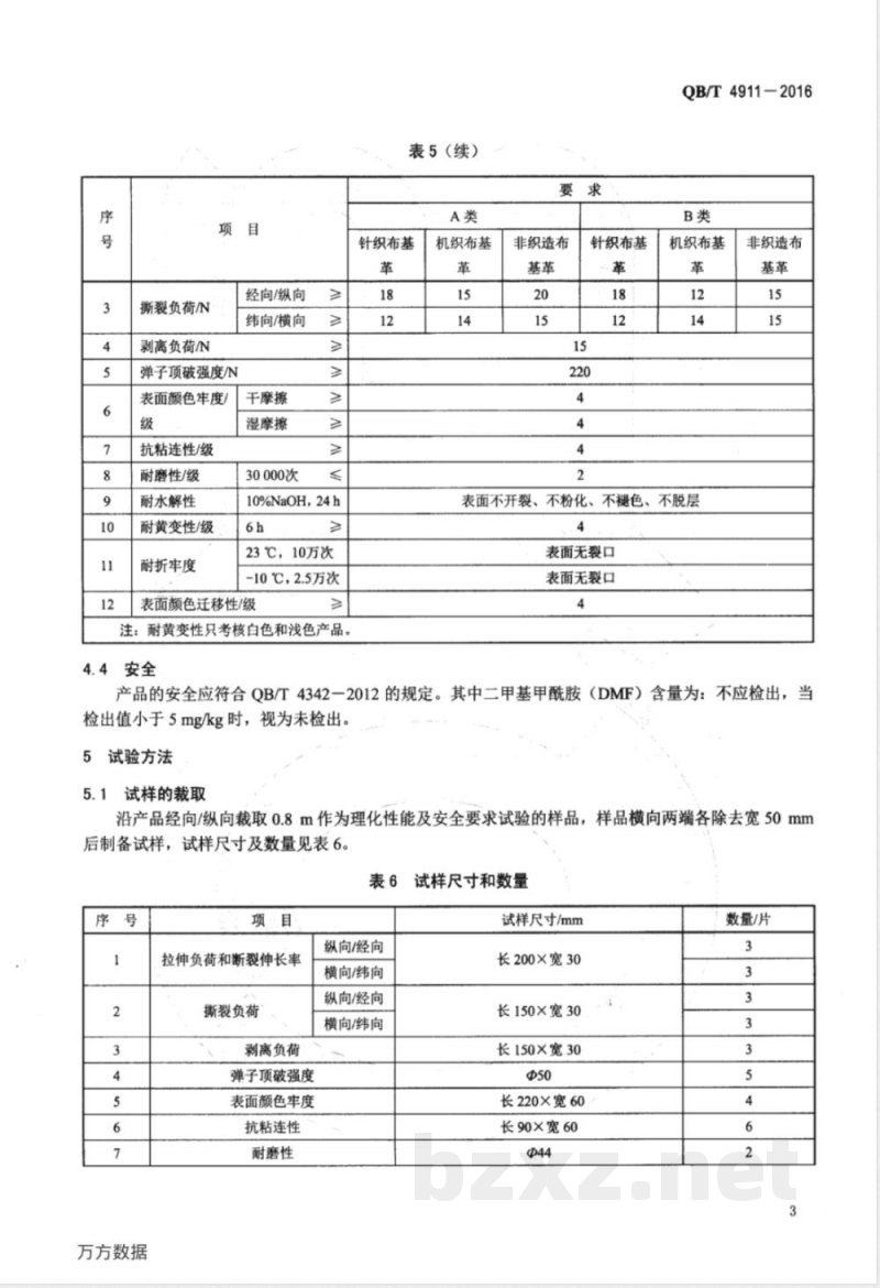 QB/T 4911-2016服装用水性聚氨酯合成革技术条件 