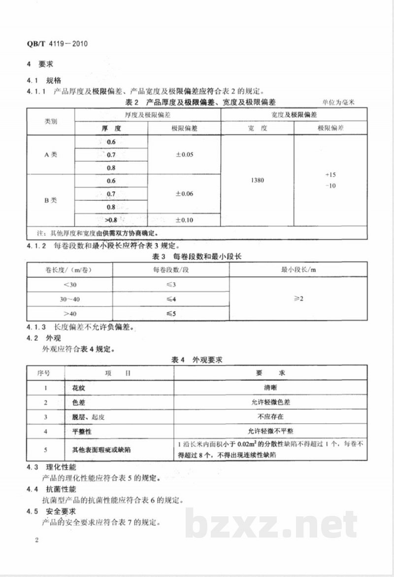 QB/T 4119-2010鞋里用聚氨酯合成革 