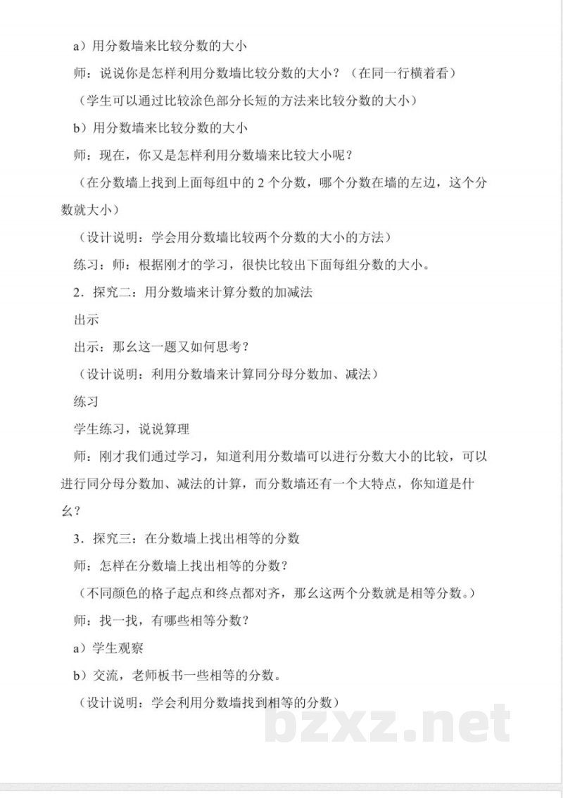 沪教版数学四年级上册《分数墙》教学设计