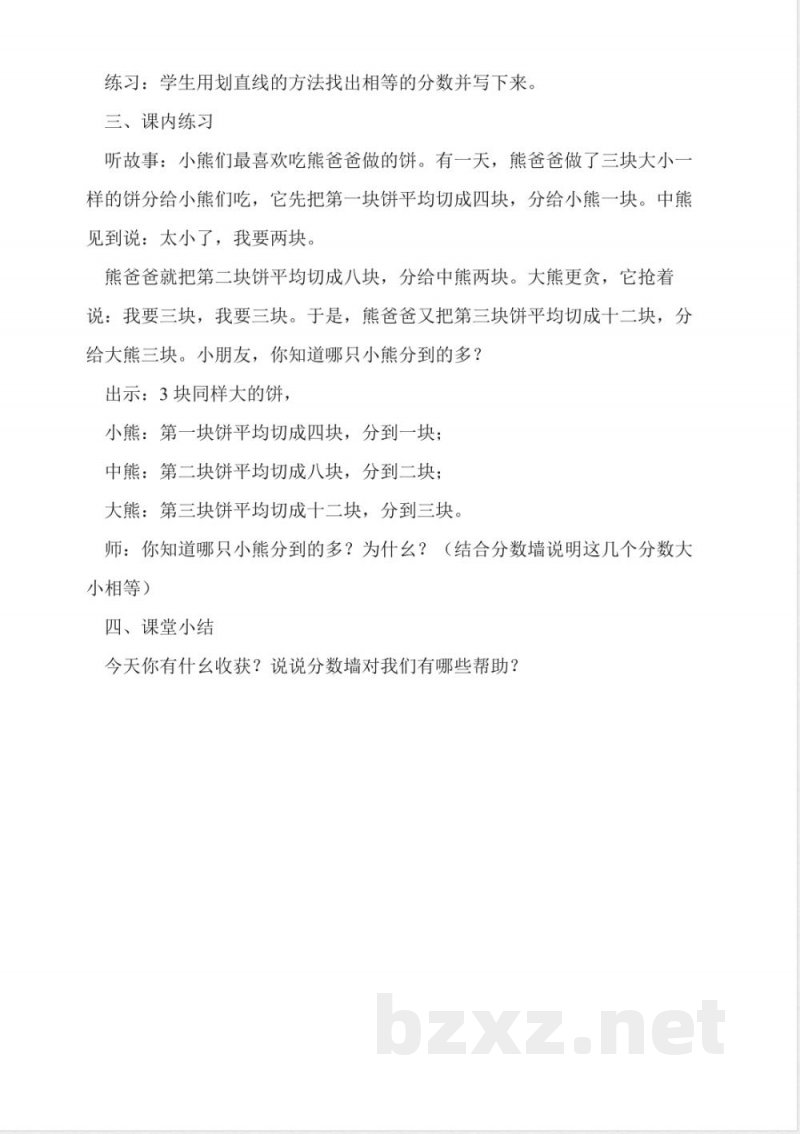 沪教版数学四年级上册《分数墙》教学设计