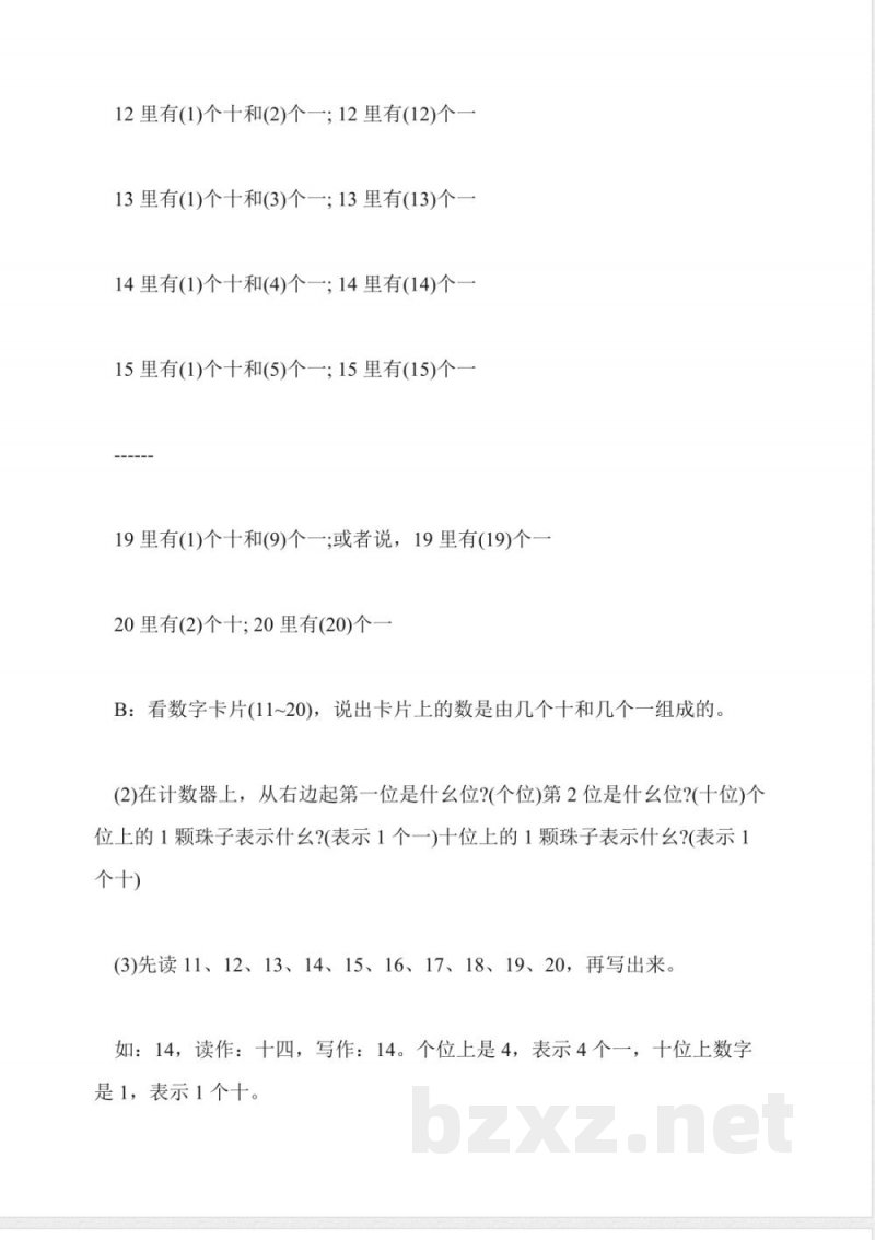 人教版一年级上册数学一单元重要知识点 人教版一年级上册数学一单元重要知识点
