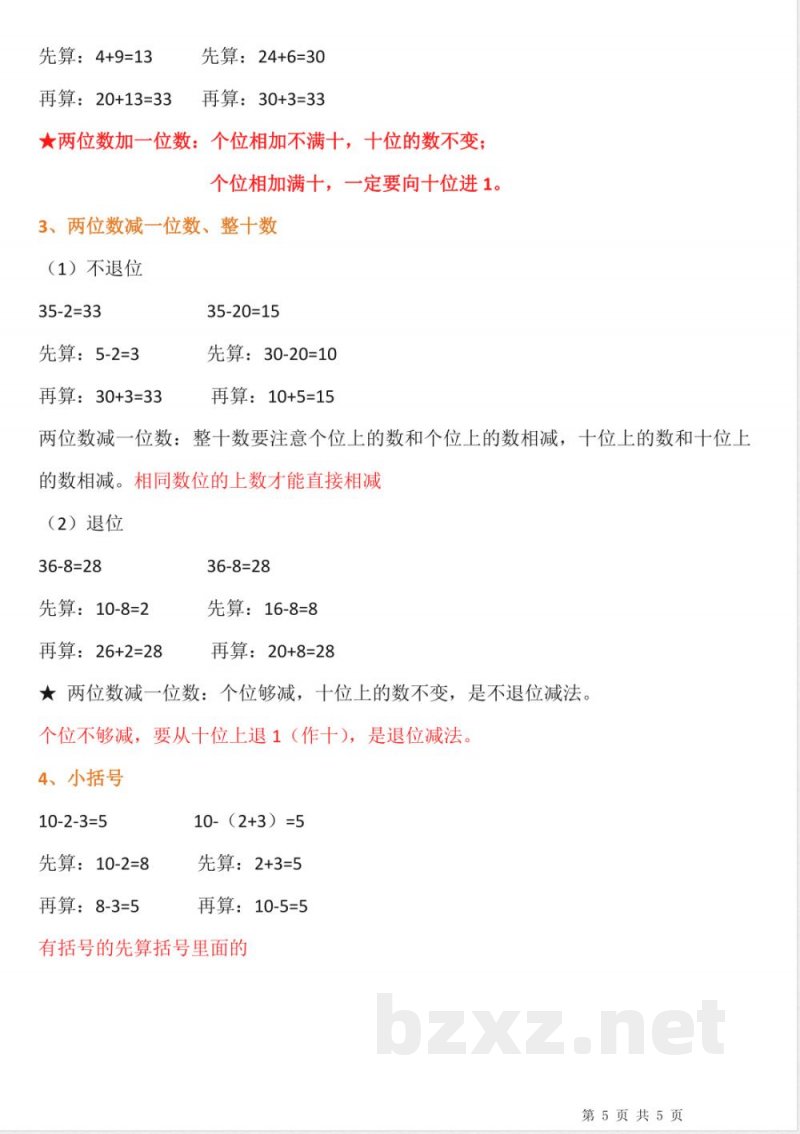 小升初数学-人教版一年级下册知识点