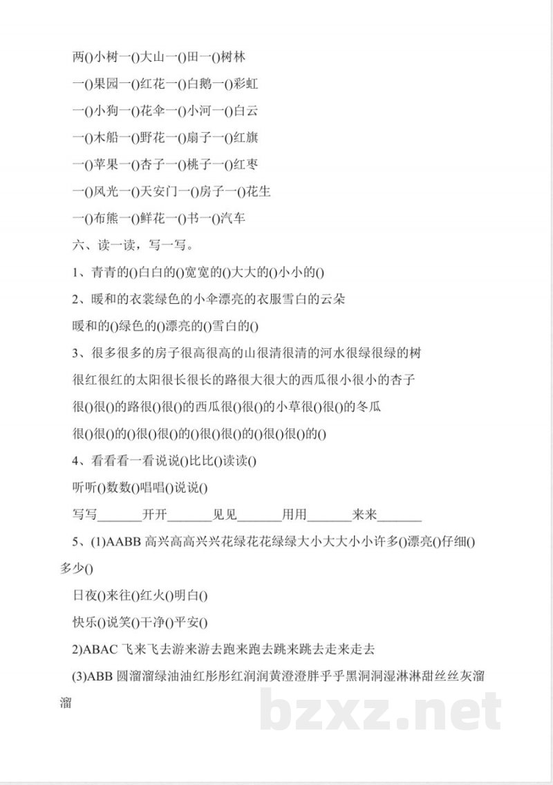 人教版一年级上册语文知识点整理