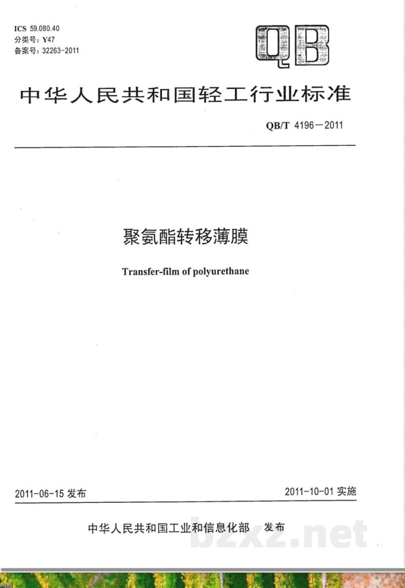 QB/T 4196-2011聚氨酯转移薄膜 QB/T 4196-2011聚氨酯转移薄膜