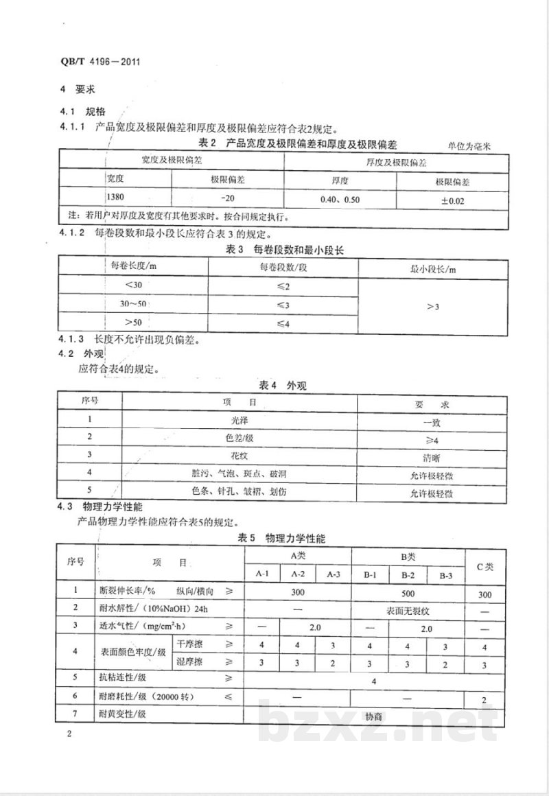 QB/T 4196-2011聚氨酯转移薄膜 QB/T 4196-2011聚氨酯转移薄膜