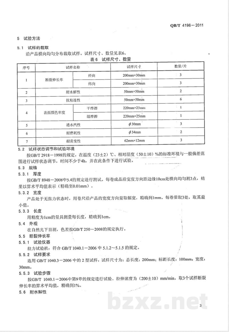 QB/T 4196-2011聚氨酯转移薄膜 QB/T 4196-2011聚氨酯转移薄膜