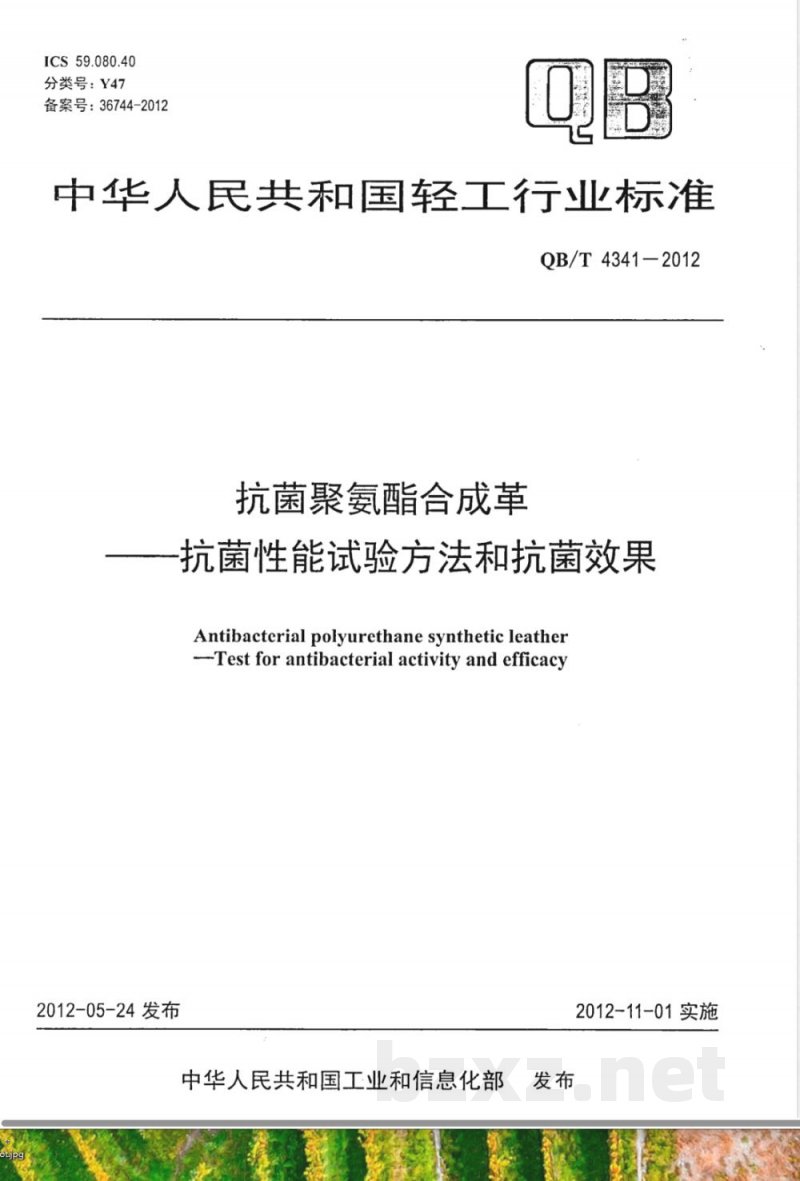 QB/T 4341-2012抗菌聚氨酯合成革 抗菌性能试验方法和抗菌效果 QB/T 4341-2012抗菌聚氨酯合成革 抗菌性能试验方法和抗菌效果