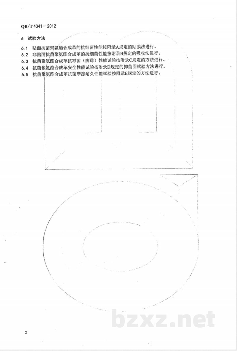 QB/T 4341-2012抗菌聚氨酯合成革 抗菌性能试验方法和抗菌效果 QB/T 4341-2012抗菌聚氨酯合成革 抗菌性能试验方法和抗菌效果