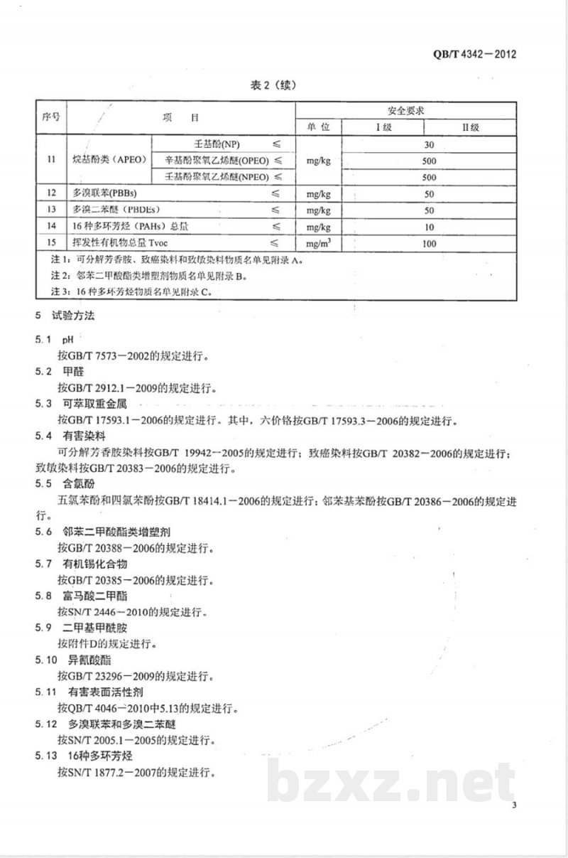 QB/T 4342-2012服装用聚氨酯合成革安全要求 